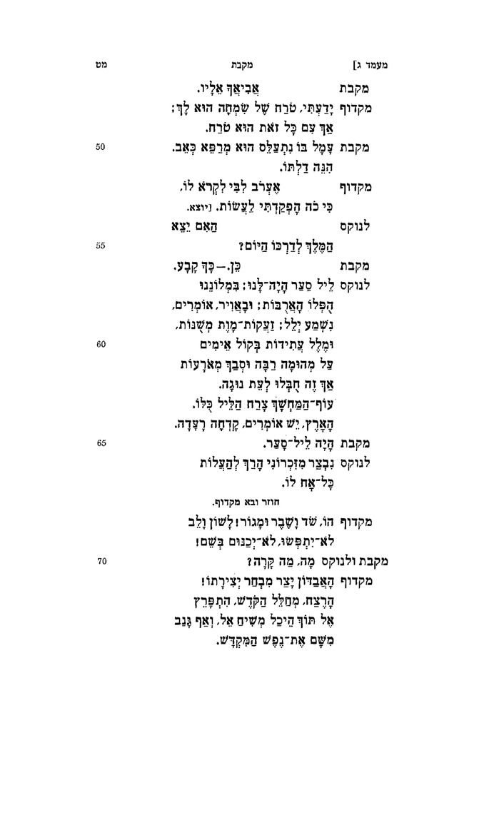 מקבת - digital image 51