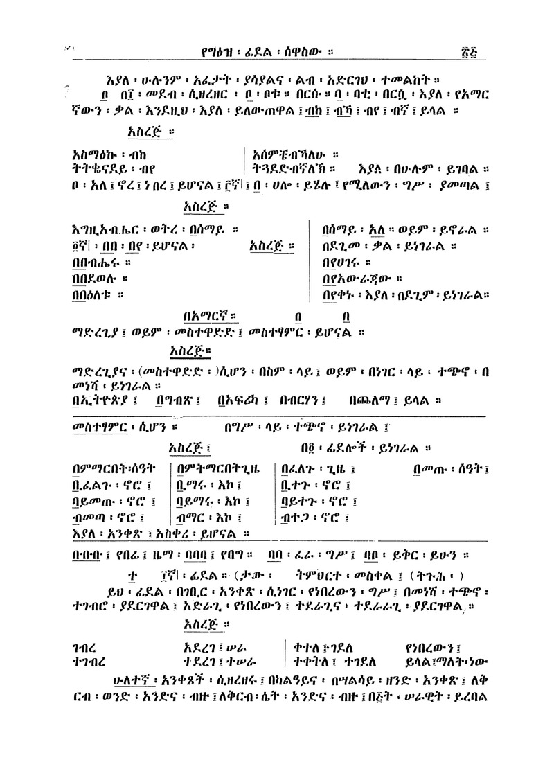 Masḥẹ̄ta tẹbab - 