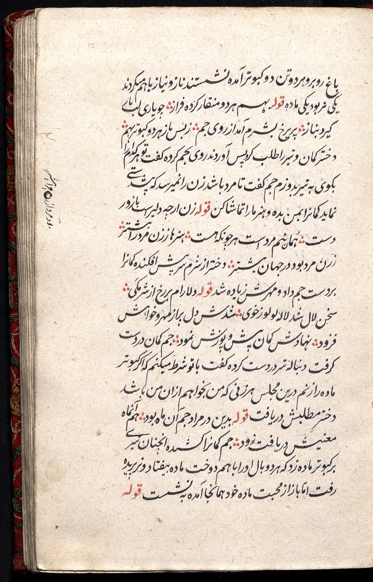 منتخب شاهنامه - Page 23