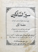 Siyar ʼal-sālikīn