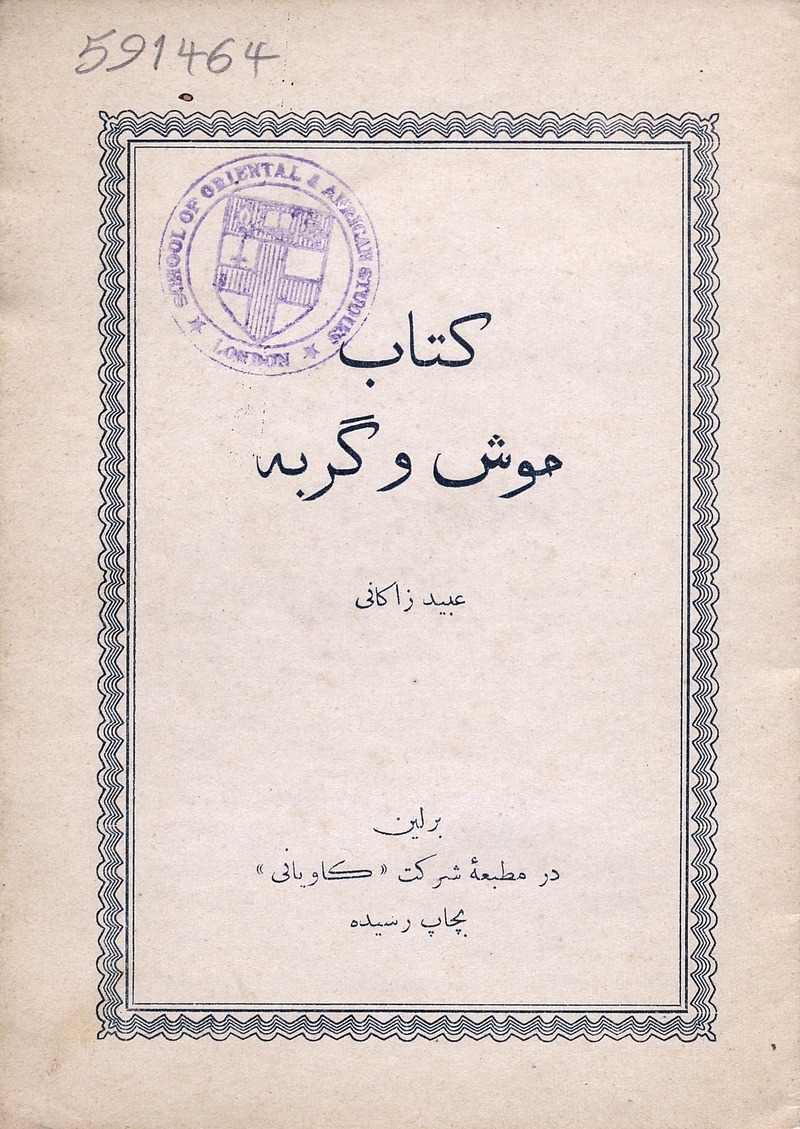 موش و گربه - Page 1