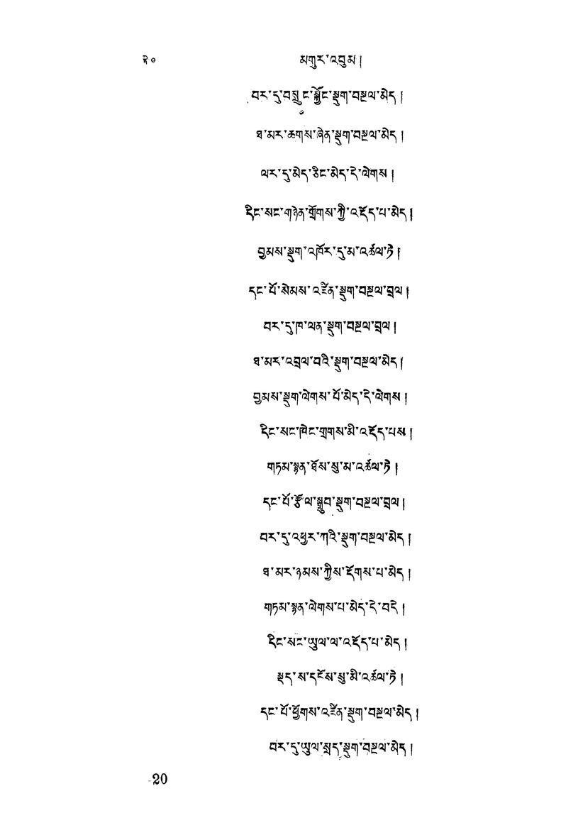 MGur-hbum; or, Songs of Mi-la-ras-pa - 