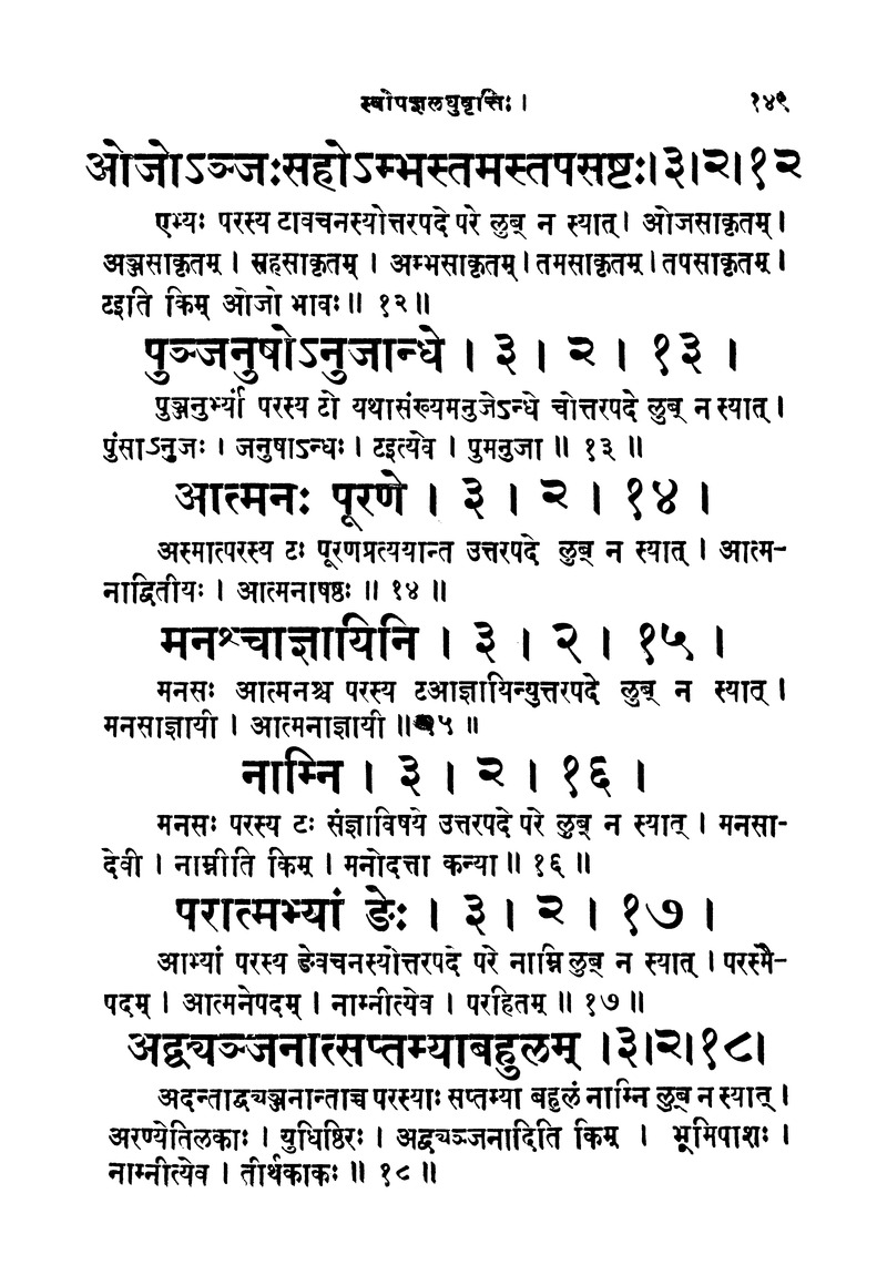 ससद्धहेमचन्द्रासिधानास्वोपज्ञशब्दानुशासन लघुवृसि - Page 149