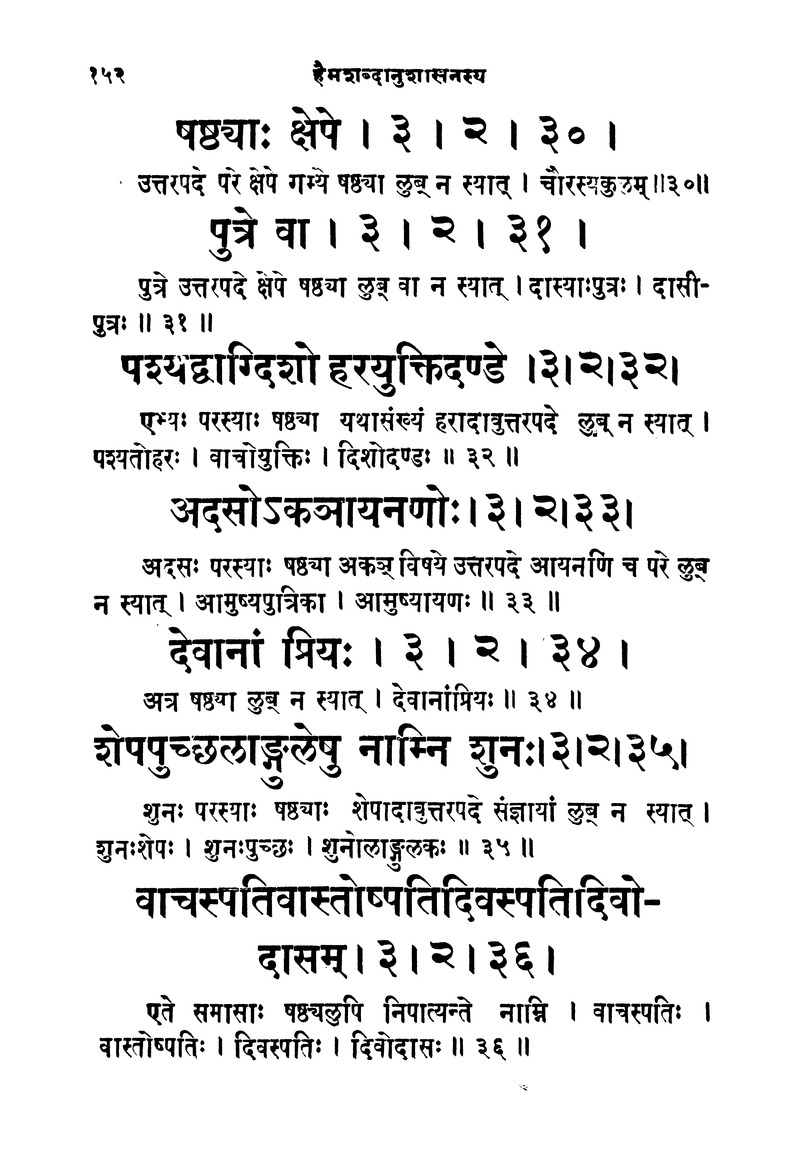 ससद्धहेमचन्द्रासिधानास्वोपज्ञशब्दानुशासन लघुवृसि - Page 152