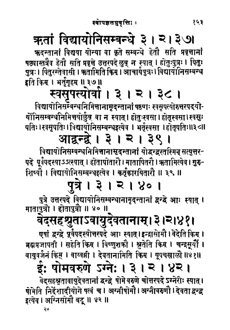 ससद्धहेमचन्द्रासिधानास्वोपज्ञशब्दानुशासन लघुवृसि - Page 153