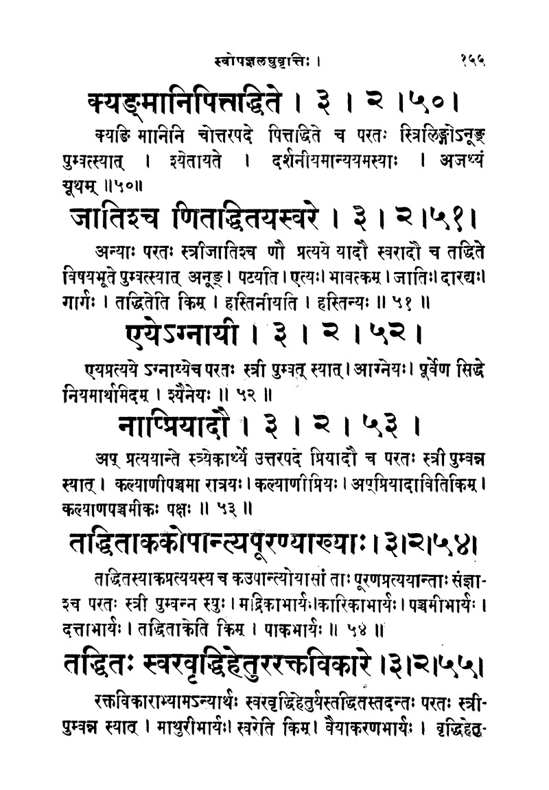 ससद्धहेमचन्द्रासिधानास्वोपज्ञशब्दानुशासन लघुवृसि - Page 155