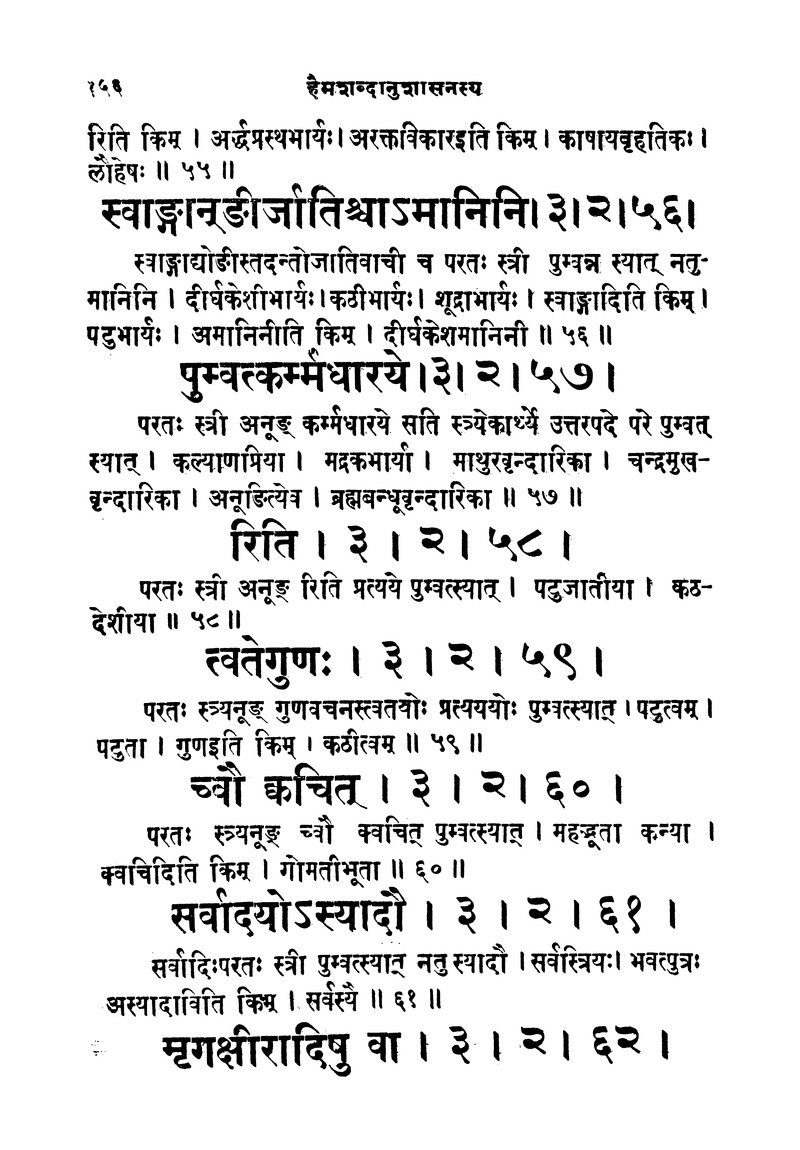 ससद्धहेमचन्द्रासिधानास्वोपज्ञशब्दानुशासन लघुवृसि - Page 156