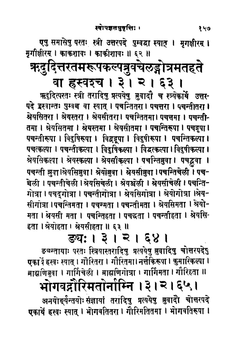 ससद्धहेमचन्द्रासिधानास्वोपज्ञशब्दानुशासन लघुवृसि - Page 157