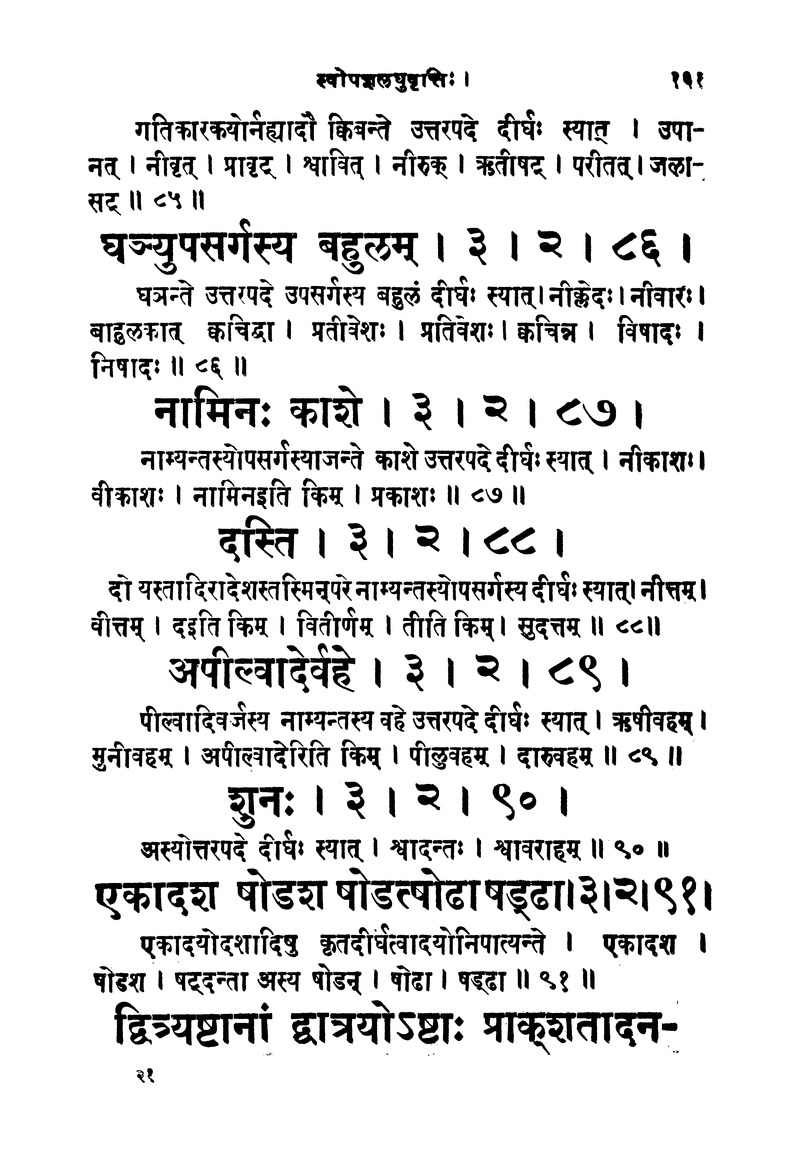 ससद्धहेमचन्द्रासिधानास्वोपज्ञशब्दानुशासन लघुवृसि - Page 161