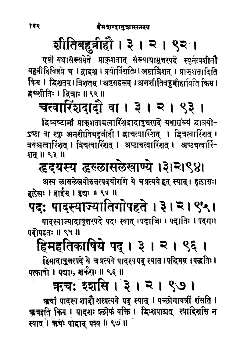 ससद्धहेमचन्द्रासिधानास्वोपज्ञशब्दानुशासन लघुवृसि - Page 162