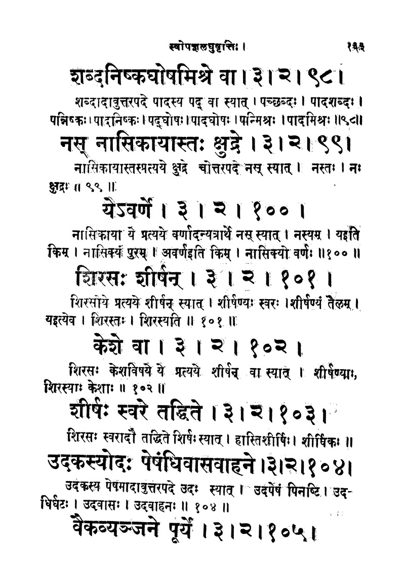 ससद्धहेमचन्द्रासिधानास्वोपज्ञशब्दानुशासन लघुवृसि - Page 163
