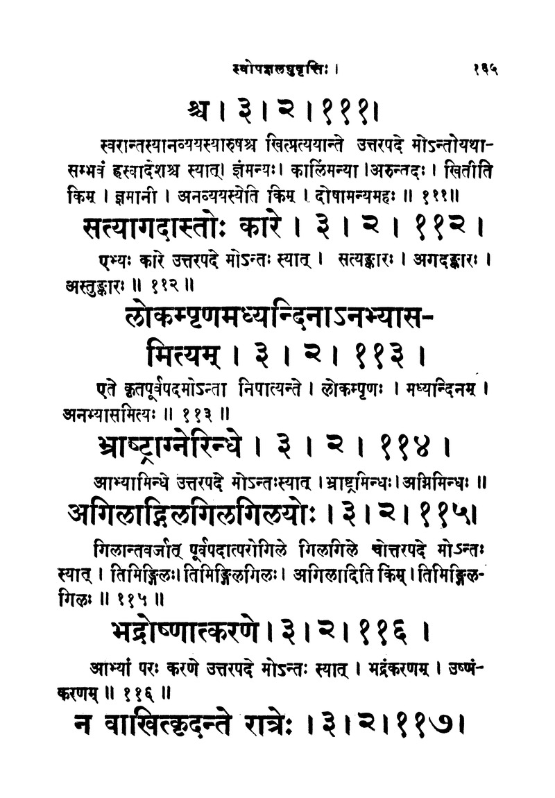 ससद्धहेमचन्द्रासिधानास्वोपज्ञशब्दानुशासन लघुवृसि - Page 165