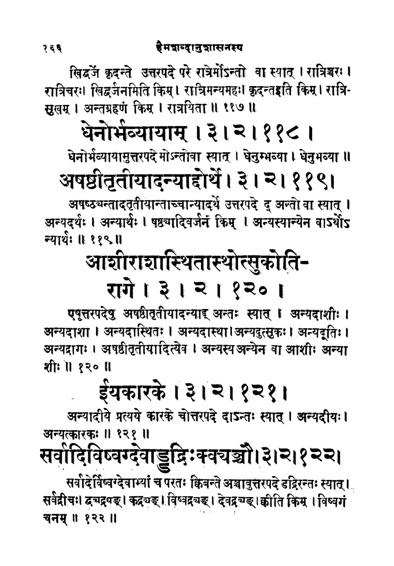 ससद्धहेमचन्द्रासिधानास्वोपज्ञशब्दानुशासन लघुवृसि - Page 166