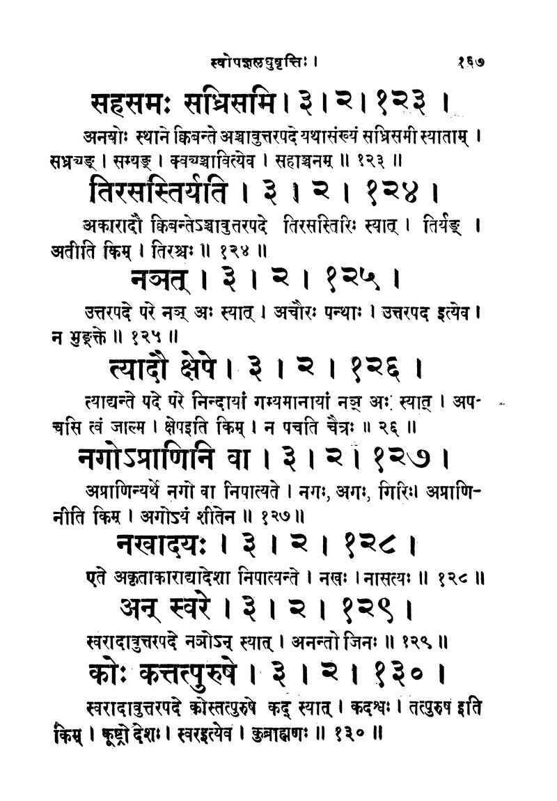 ससद्धहेमचन्द्रासिधानास्वोपज्ञशब्दानुशासन लघुवृसि - Page 167