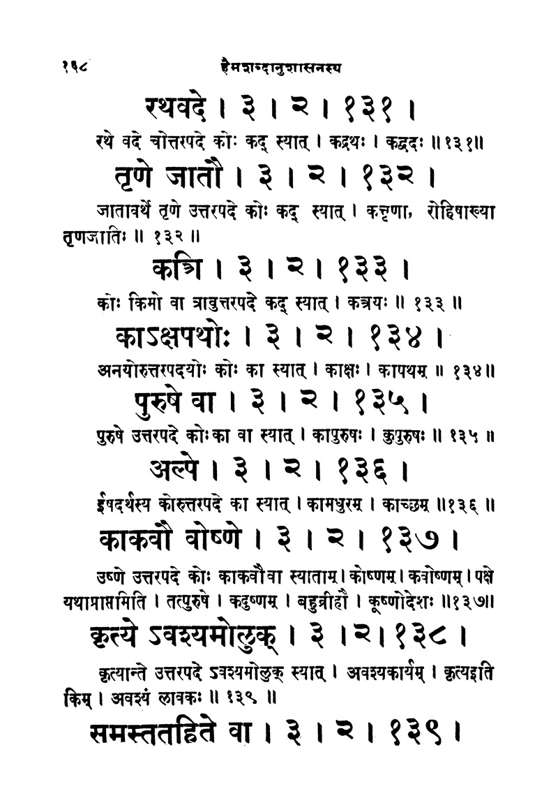 ससद्धहेमचन्द्रासिधानास्वोपज्ञशब्दानुशासन लघुवृसि - Page 168