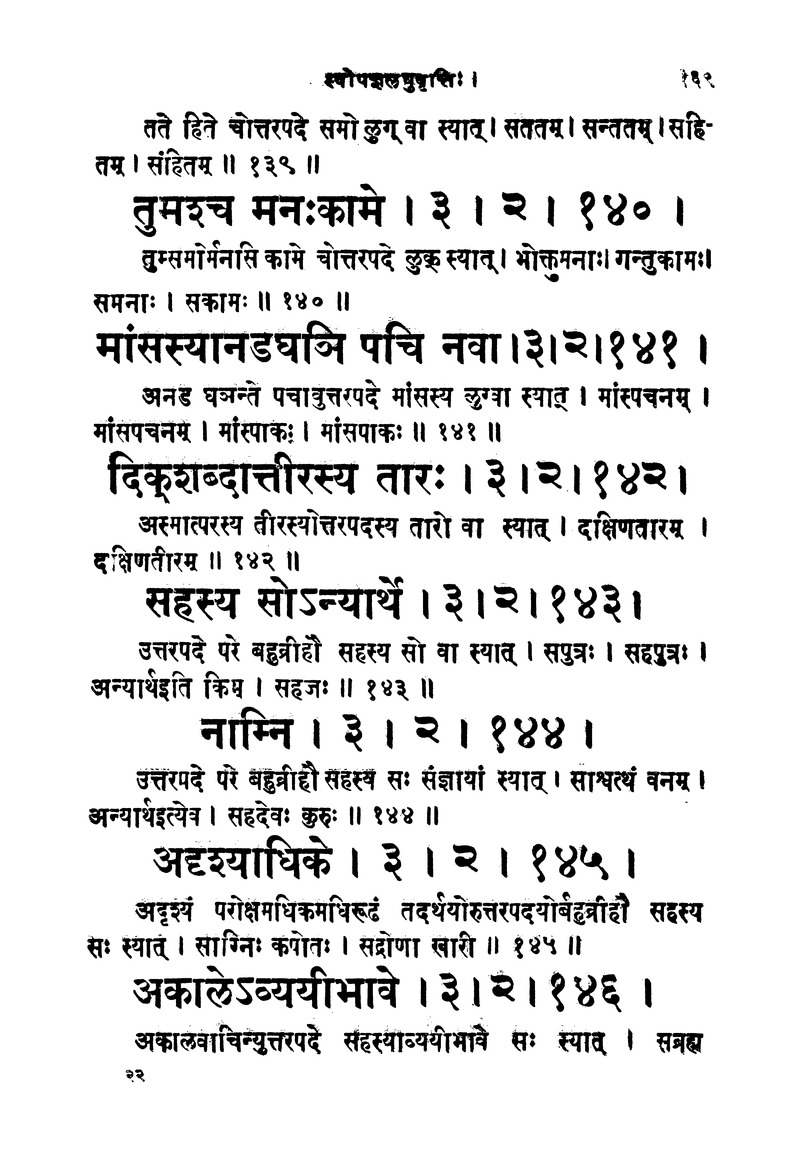 ससद्धहेमचन्द्रासिधानास्वोपज्ञशब्दानुशासन लघुवृसि - Page 169