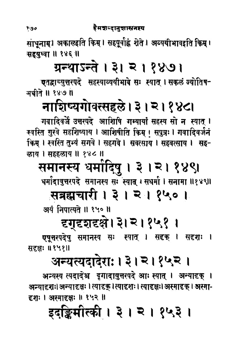 ससद्धहेमचन्द्रासिधानास्वोपज्ञशब्दानुशासन लघुवृसि - Page 170