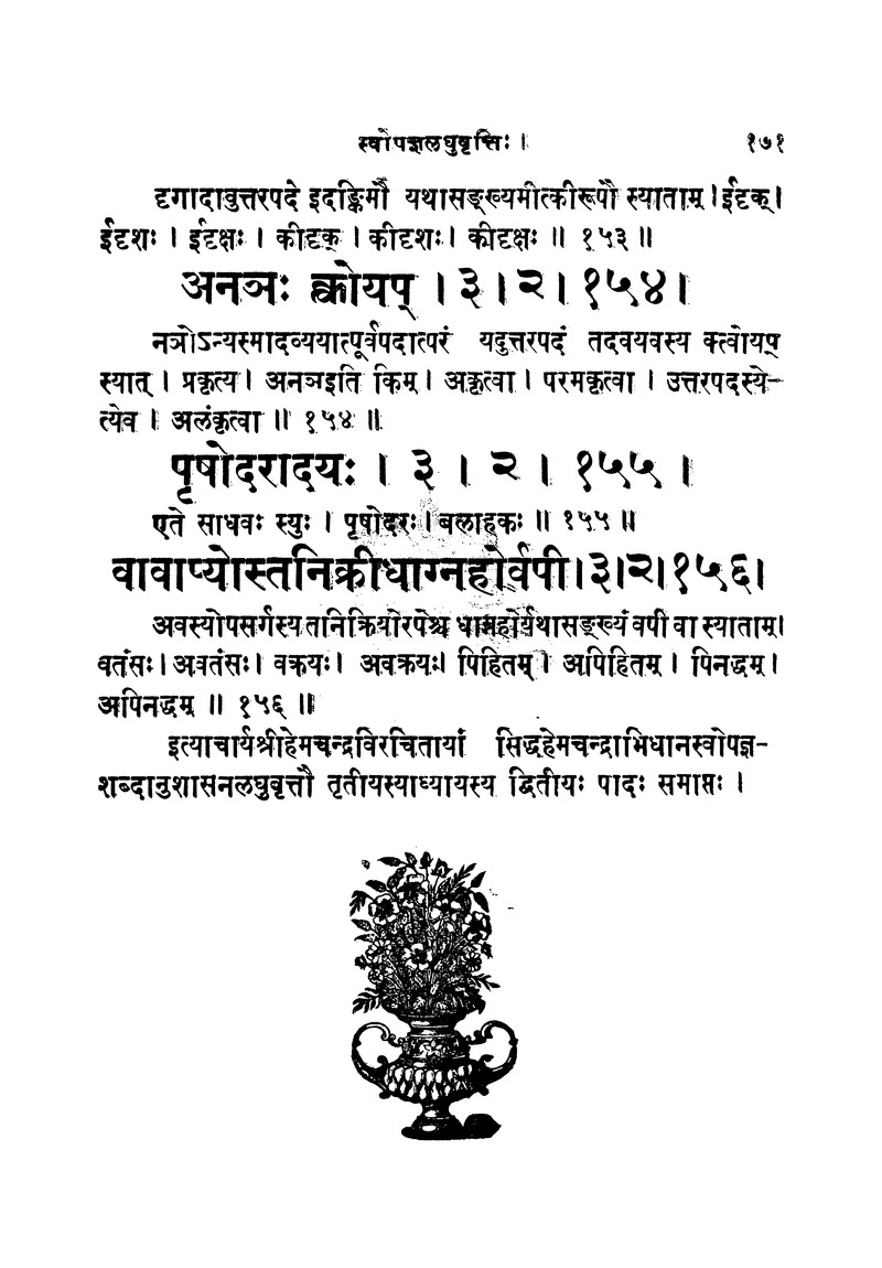 ससद्धहेमचन्द्रासिधानास्वोपज्ञशब्दानुशासन लघुवृसि - Page 171