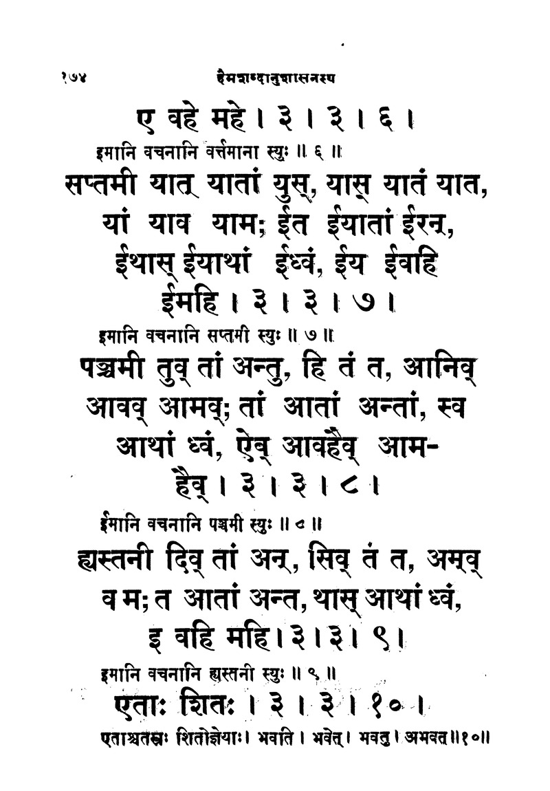 ससद्धहेमचन्द्रासिधानास्वोपज्ञशब्दानुशासन लघुवृसि - Page 174