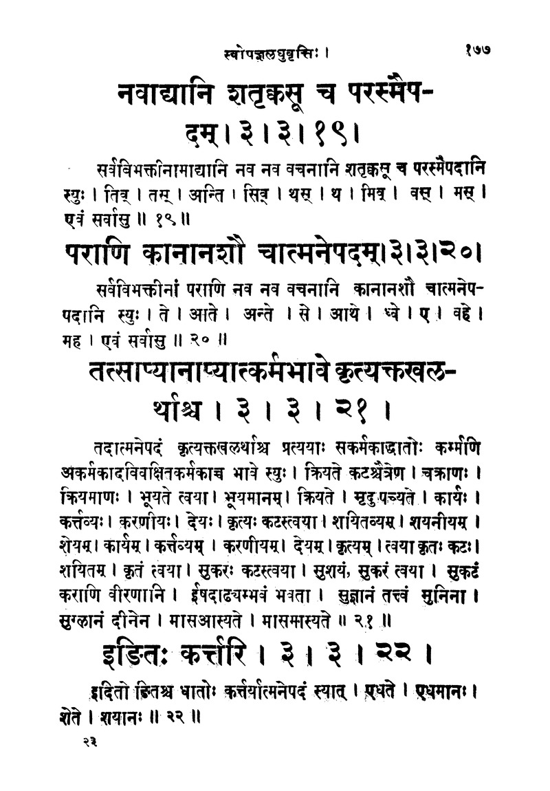 ससद्धहेमचन्द्रासिधानास्वोपज्ञशब्दानुशासन लघुवृसि - Page 177