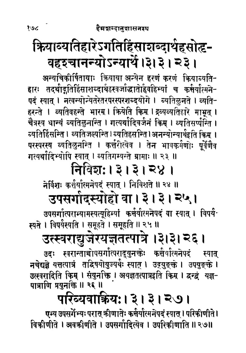ससद्धहेमचन्द्रासिधानास्वोपज्ञशब्दानुशासन लघुवृसि - Page 178