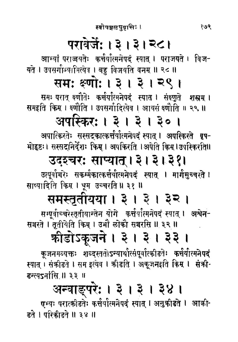 ससद्धहेमचन्द्रासिधानास्वोपज्ञशब्दानुशासन लघुवृसि - Page 179