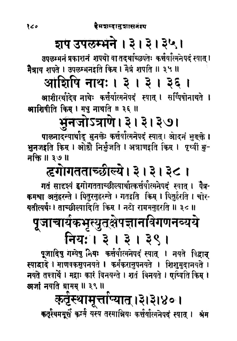 ससद्धहेमचन्द्रासिधानास्वोपज्ञशब्दानुशासन लघुवृसि - Page 180