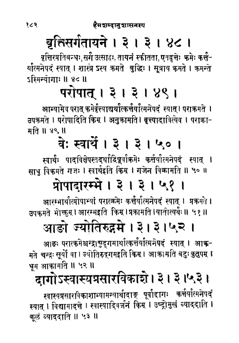 ससद्धहेमचन्द्रासिधानास्वोपज्ञशब्दानुशासन लघुवृसि - Page 182