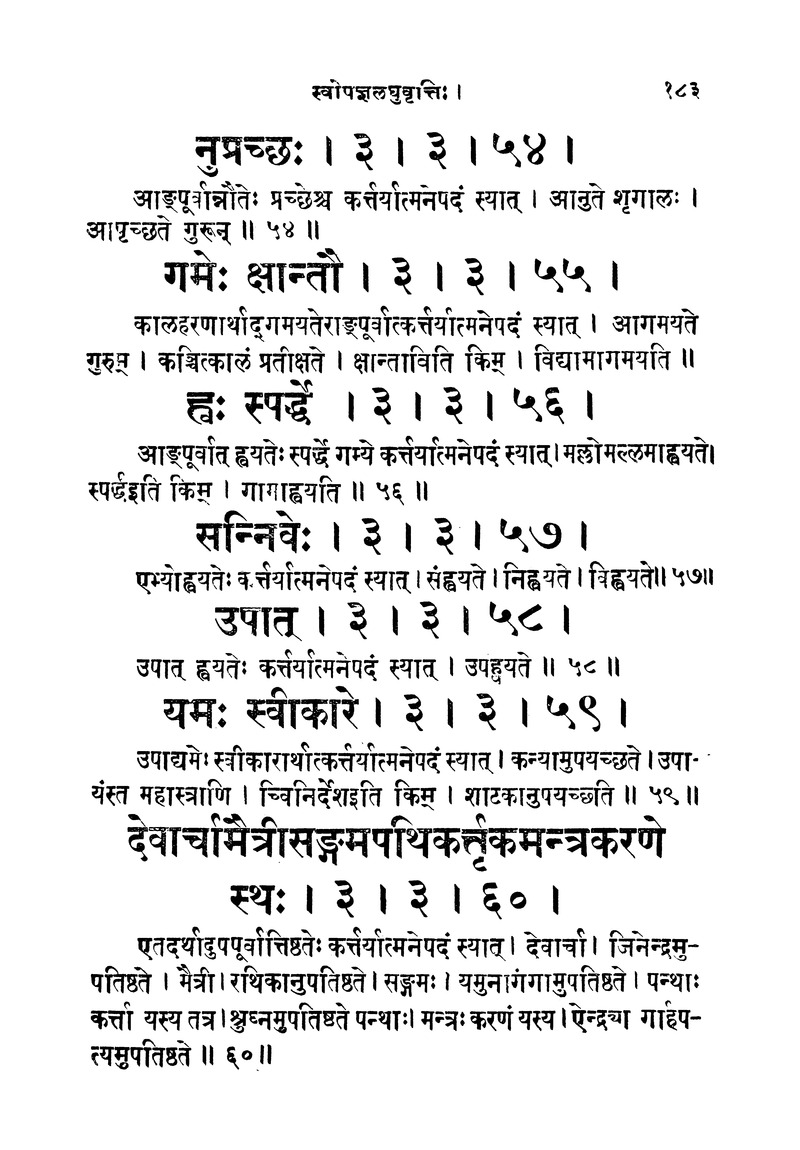ससद्धहेमचन्द्रासिधानास्वोपज्ञशब्दानुशासन लघुवृसि - Page 183