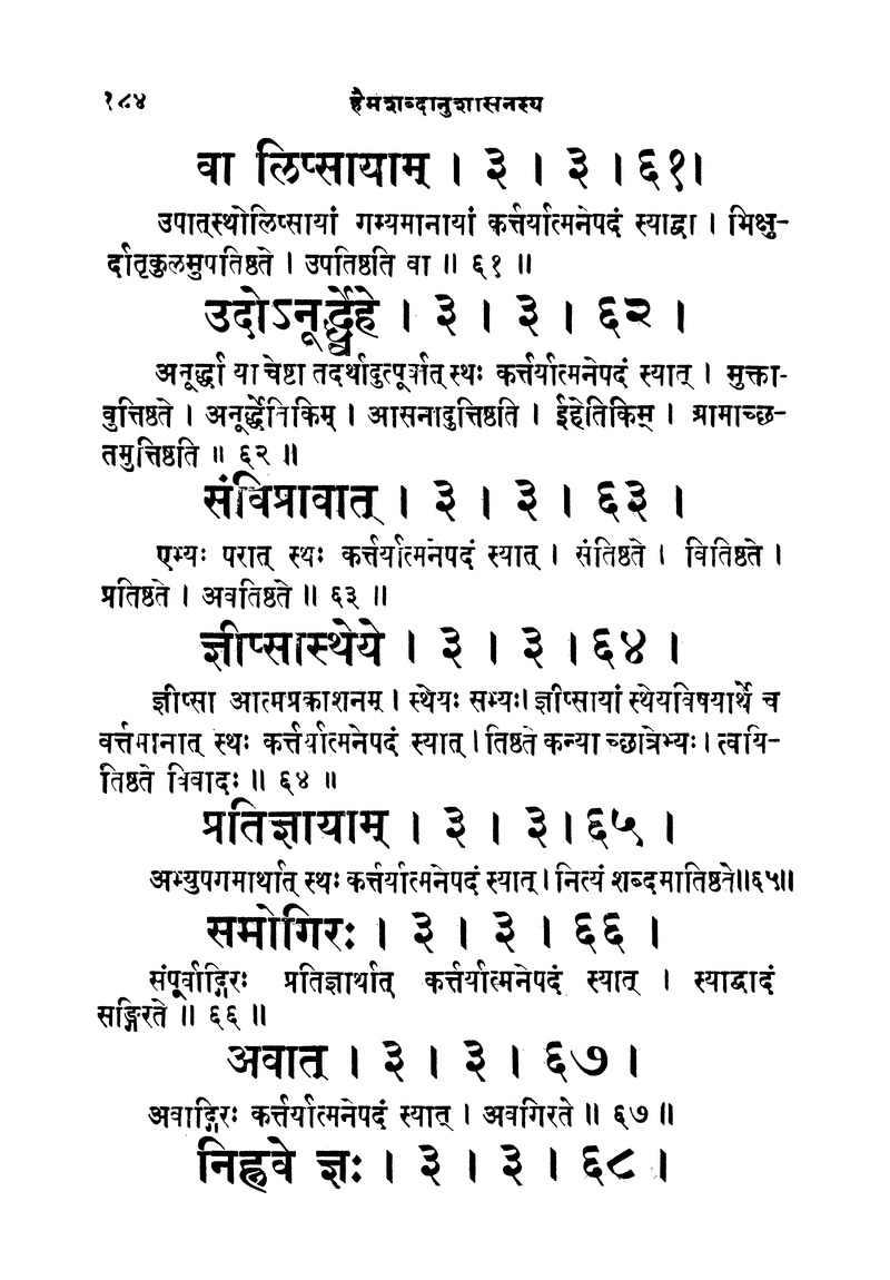 ससद्धहेमचन्द्रासिधानास्वोपज्ञशब्दानुशासन लघुवृसि - Page 184