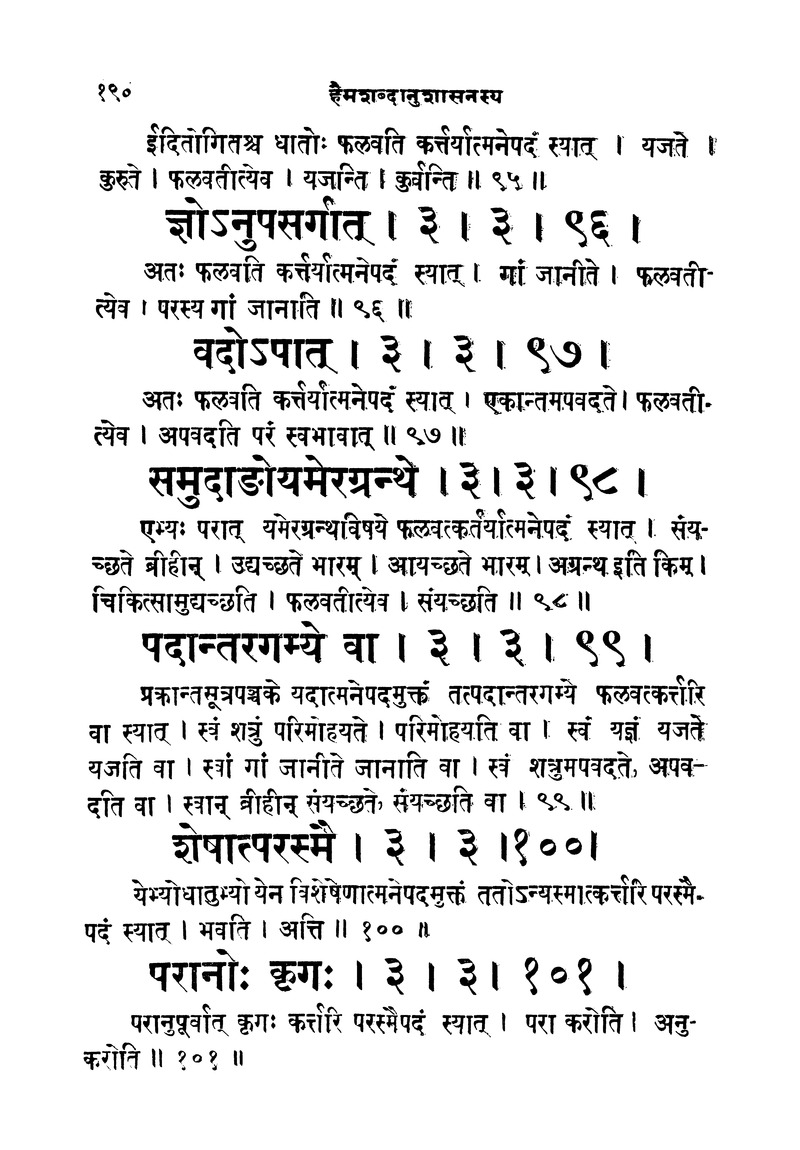 ससद्धहेमचन्द्रासिधानास्वोपज्ञशब्दानुशासन लघुवृसि - Page 190