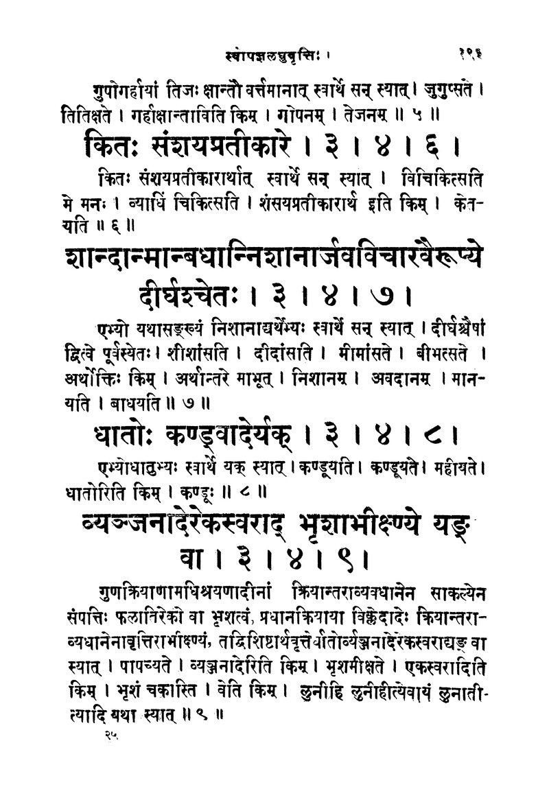 ससद्धहेमचन्द्रासिधानास्वोपज्ञशब्दानुशासन लघुवृसि - Page 193