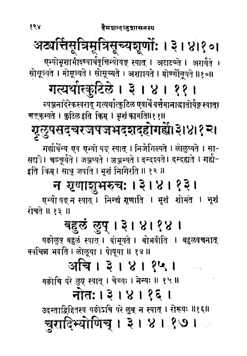 ससद्धहेमचन्द्रासिधानास्वोपज्ञशब्दानुशासन लघुवृसि - Page 194