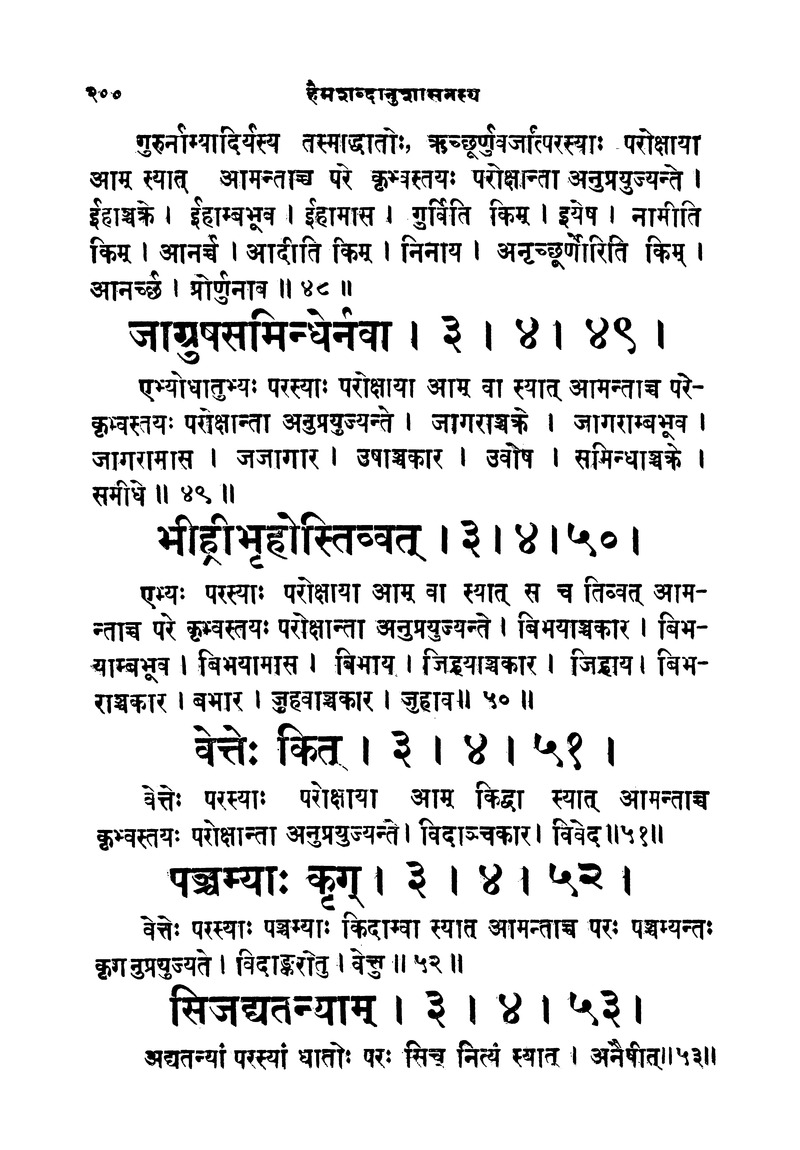 ससद्धहेमचन्द्रासिधानास्वोपज्ञशब्दानुशासन लघुवृसि - Page 200