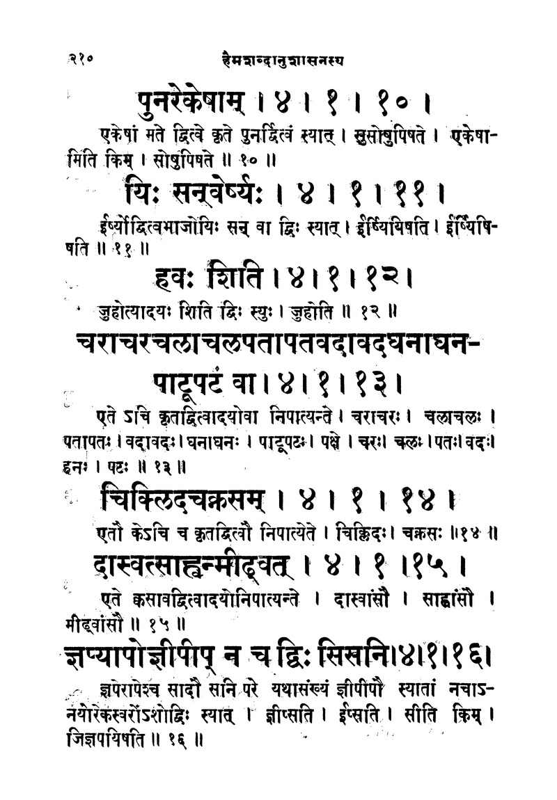 ससद्धहेमचन्द्रासिधानास्वोपज्ञशब्दानुशासन लघुवृसि - Page 210