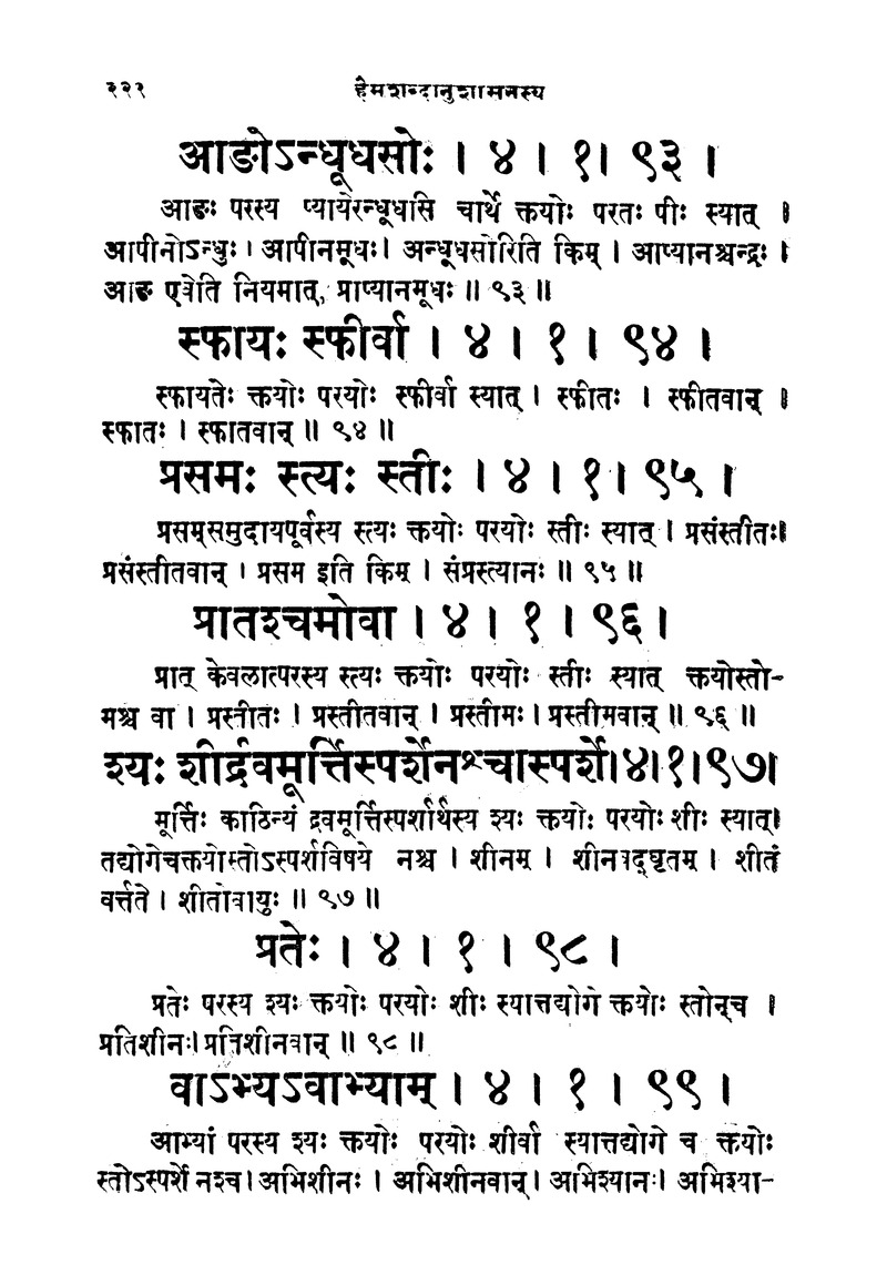 ससद्धहेमचन्द्रासिधानास्वोपज्ञशब्दानुशासन लघुवृसि - Page 222