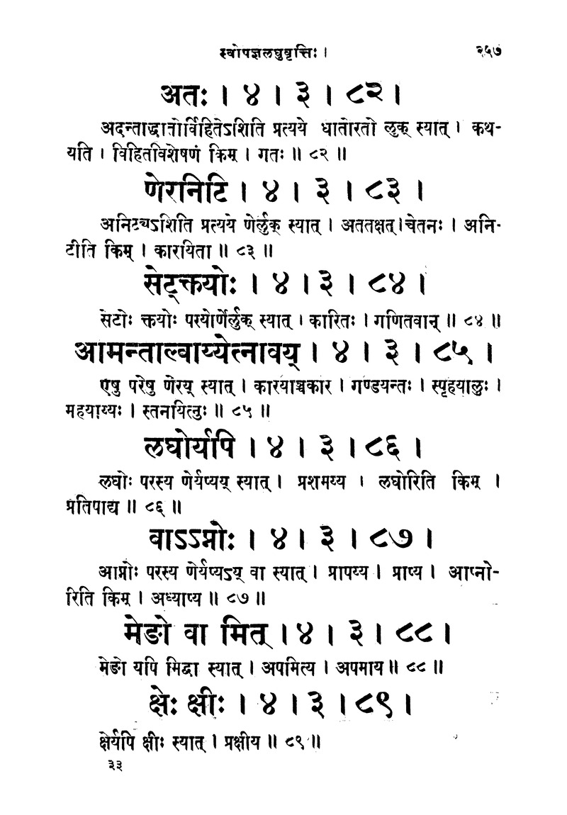 ससद्धहेमचन्द्रासिधानास्वोपज्ञशब्दानुशासन लघुवृसि - Page 257