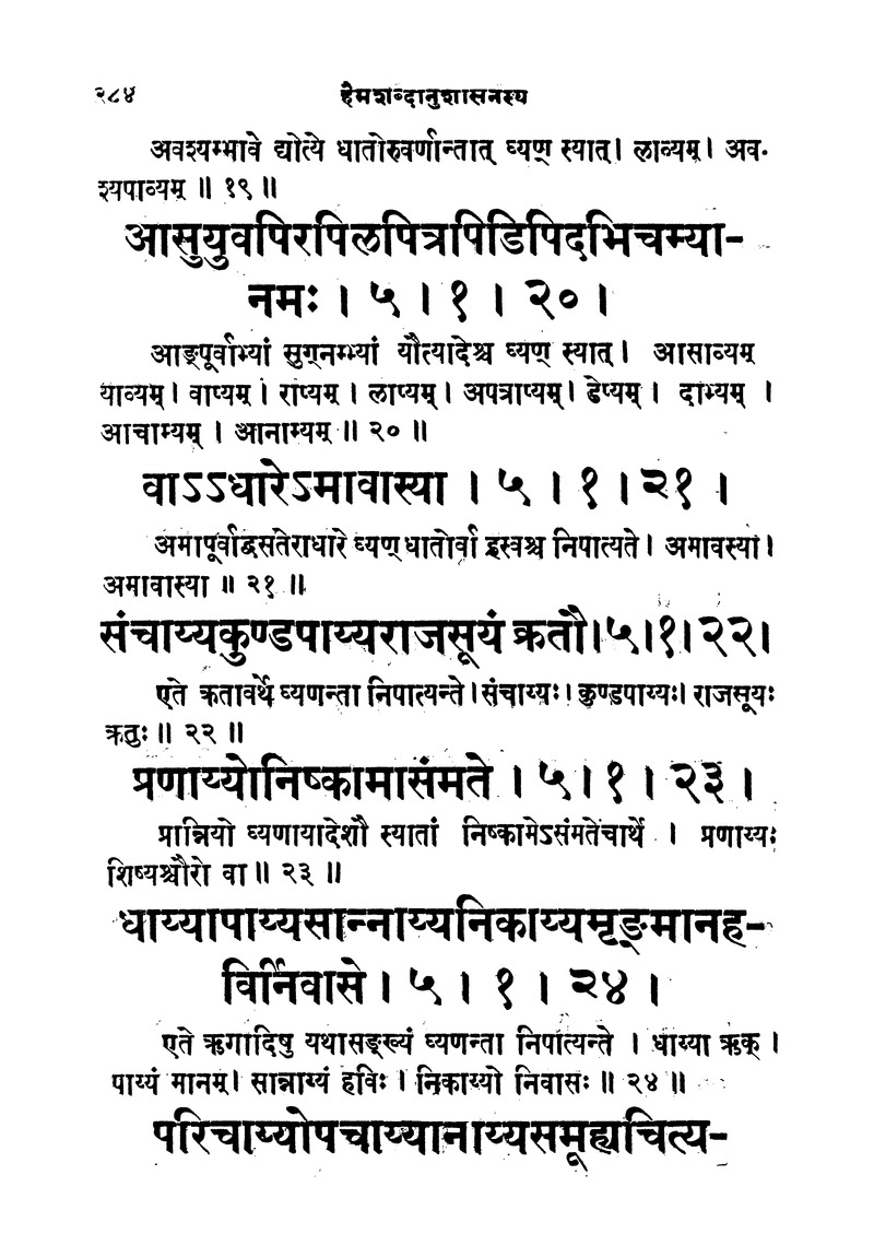 ससद्धहेमचन्द्रासिधानास्वोपज्ञशब्दानुशासन लघुवृसि - Page 284