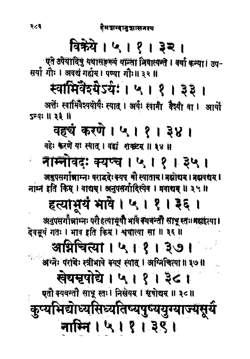 ससद्धहेमचन्द्रासिधानास्वोपज्ञशब्दानुशासन लघुवृसि - Page 286