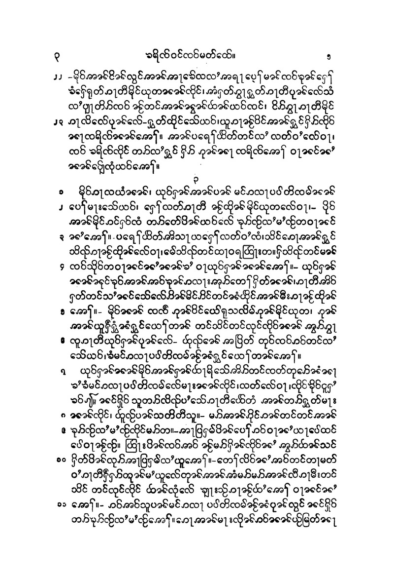 Bible. New Testament. Matthew. Shan - digital image 7