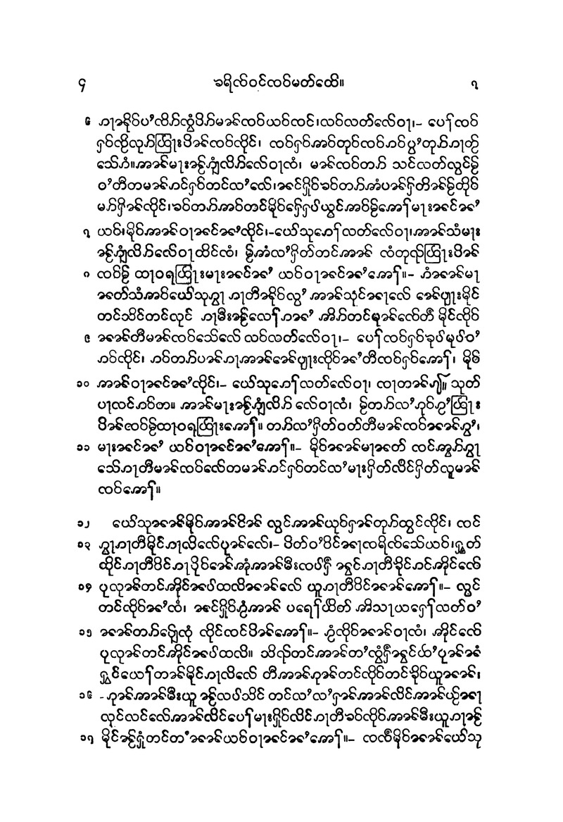 Bible. New Testament. Matthew. Shan - digital image 9