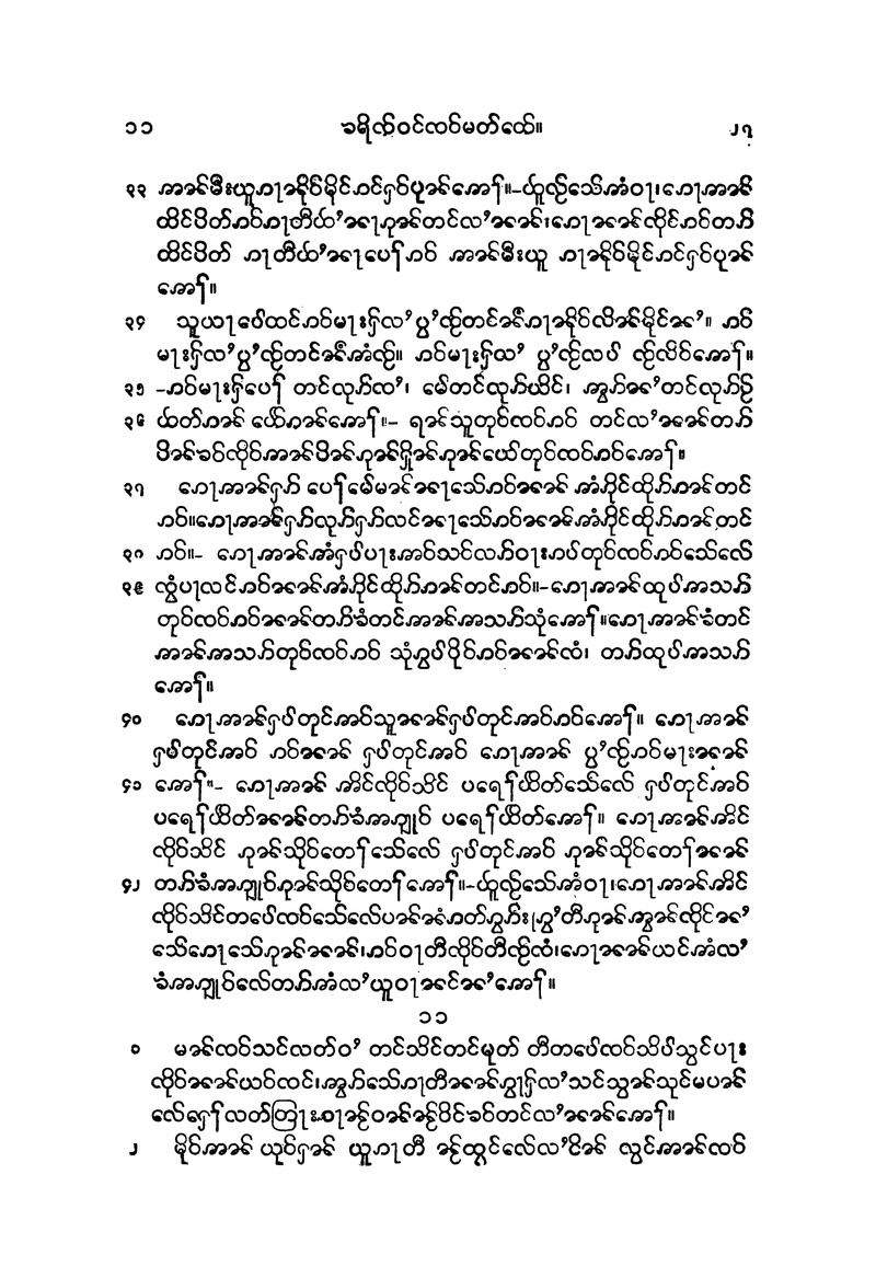 Bible. New Testament. Matthew. Shan - digital image 29