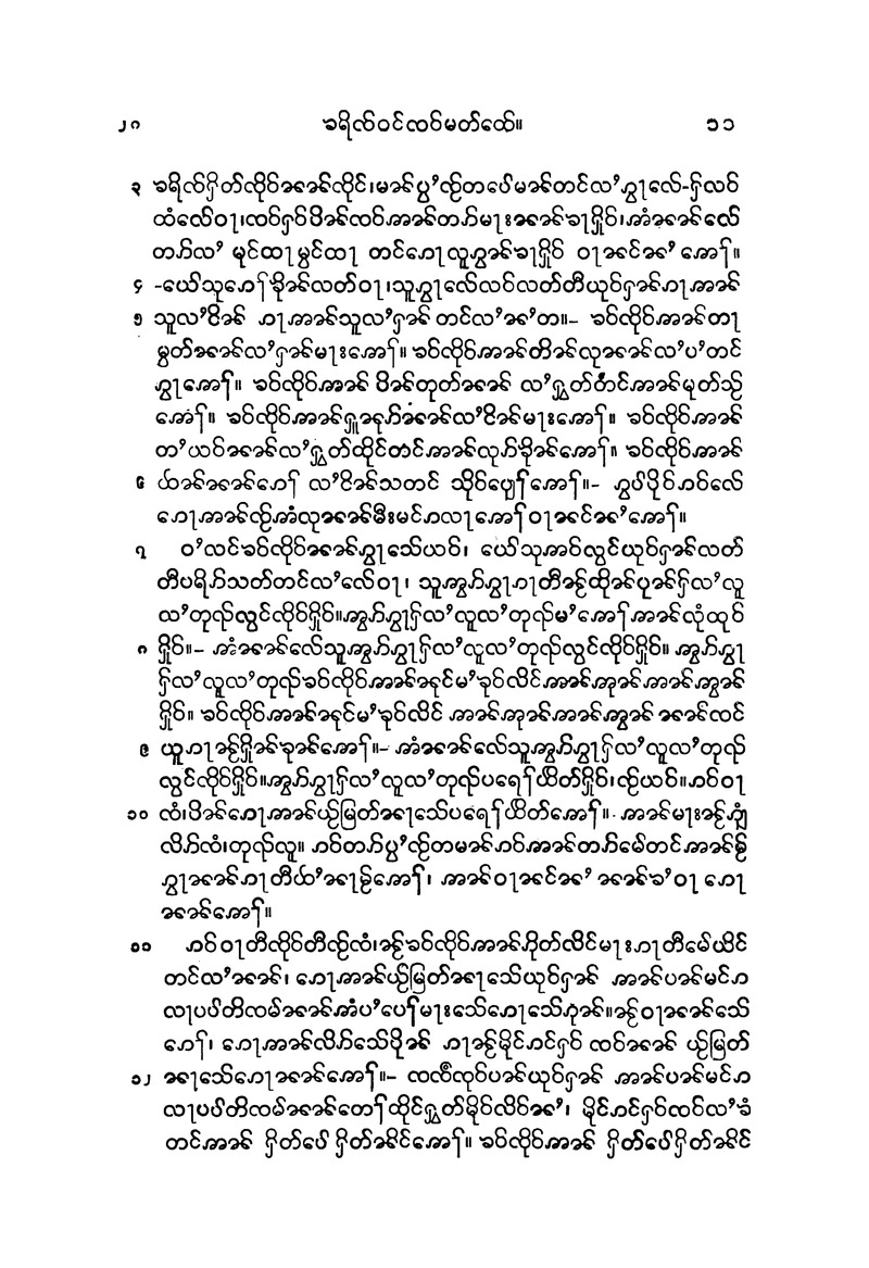 Bible. New Testament. Matthew. Shan - digital image 30