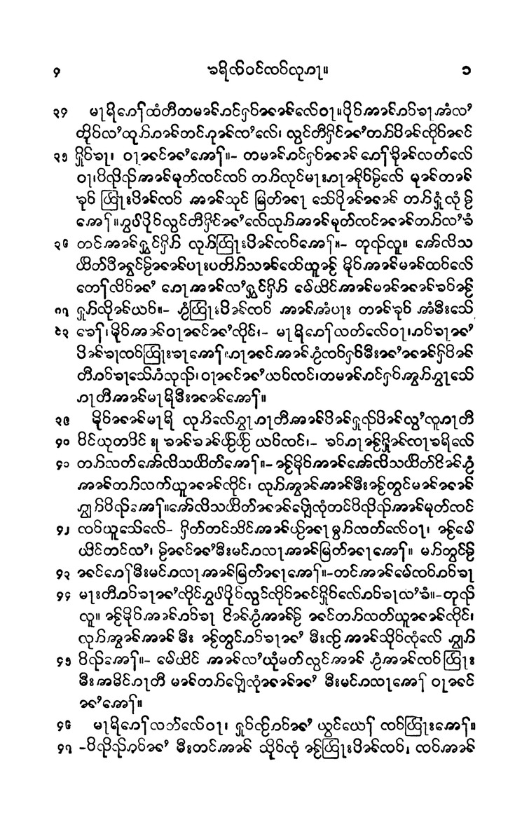 Bible. New Testament. Luke. Shan - digital image 6