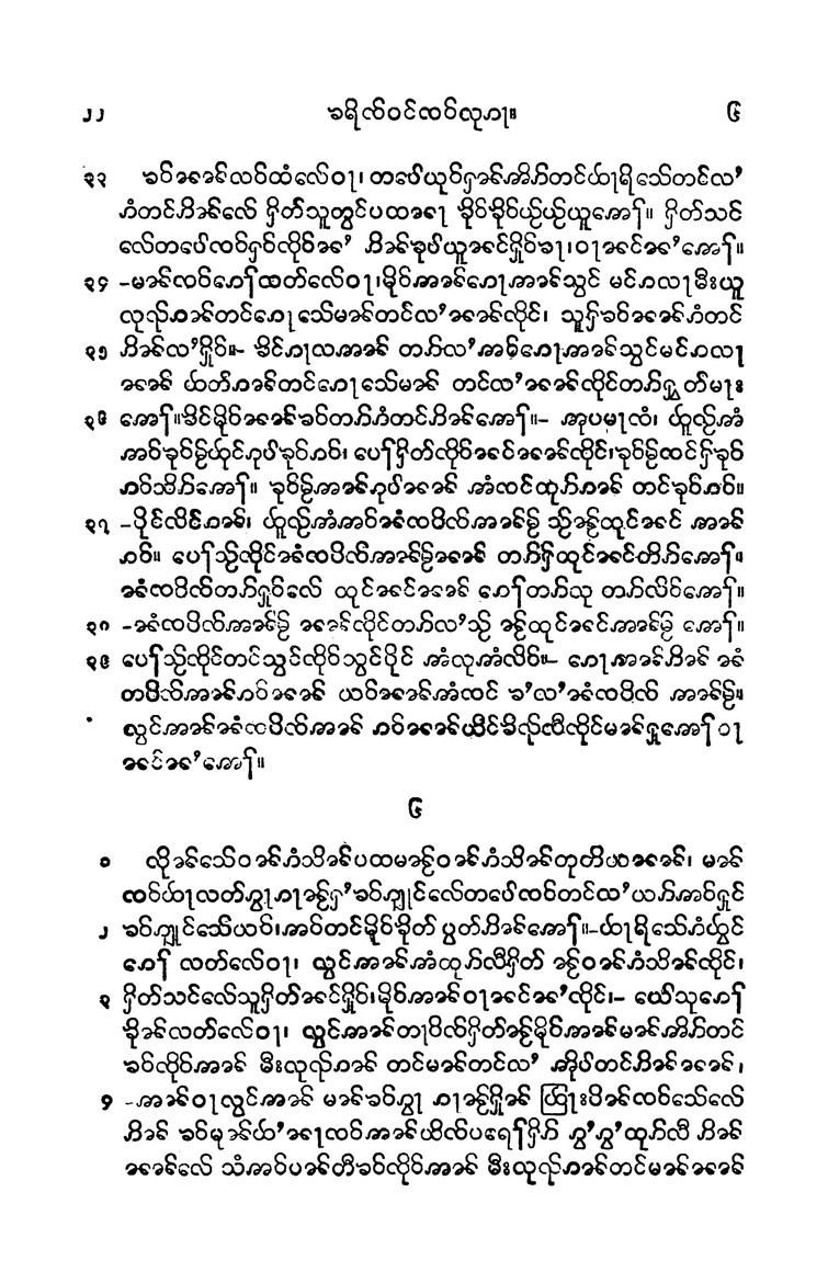 Bible. New Testament. Luke. Shan - digital image 24