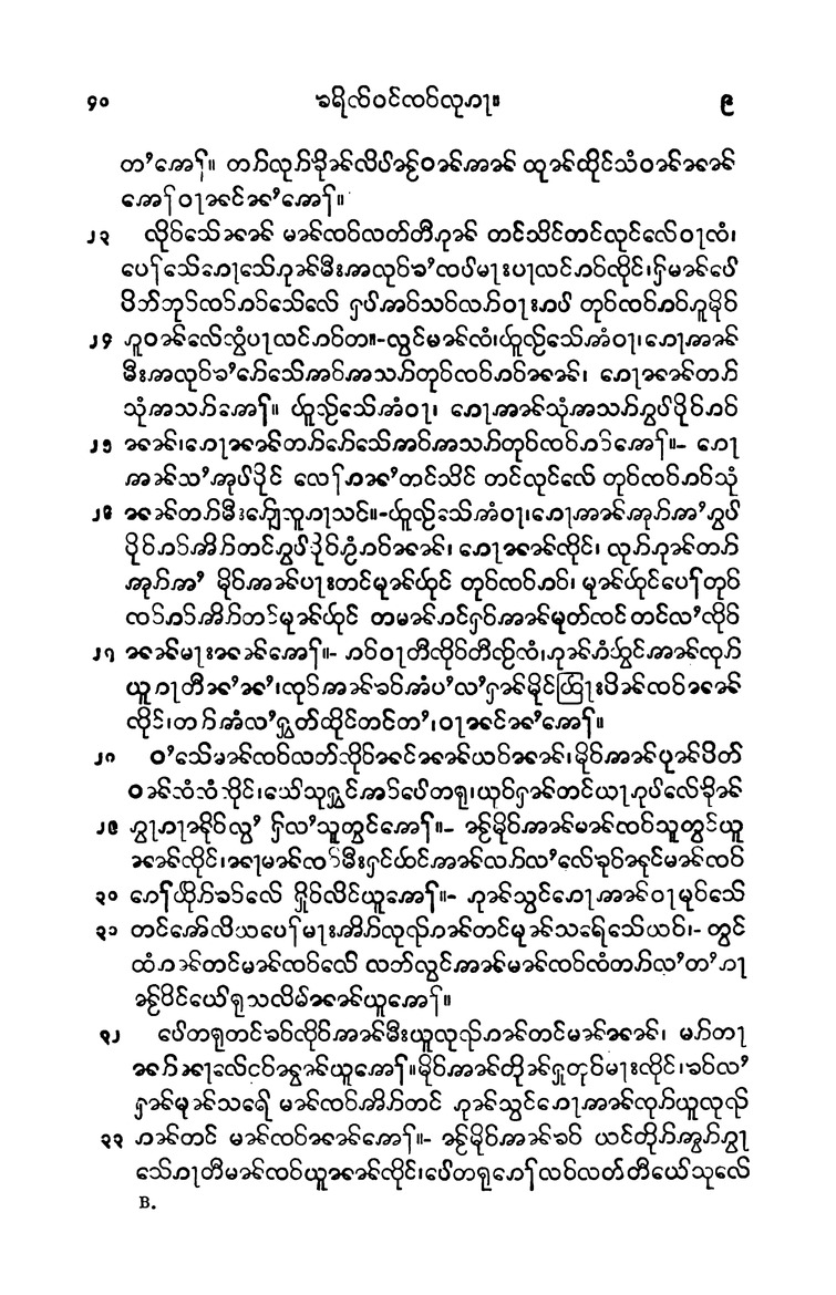 Bible. New Testament. Luke. Shan - digital image 42