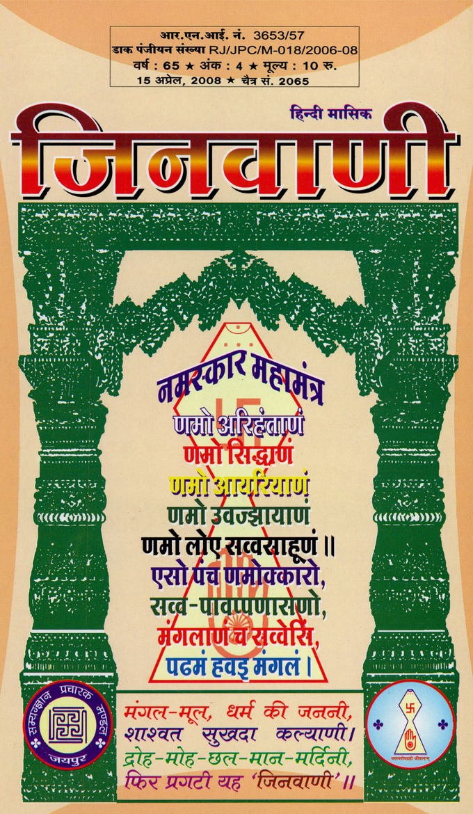 जिनवाणी - Page 1