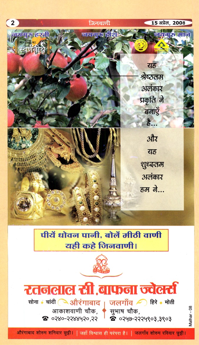 जिनवाणी - Page 2