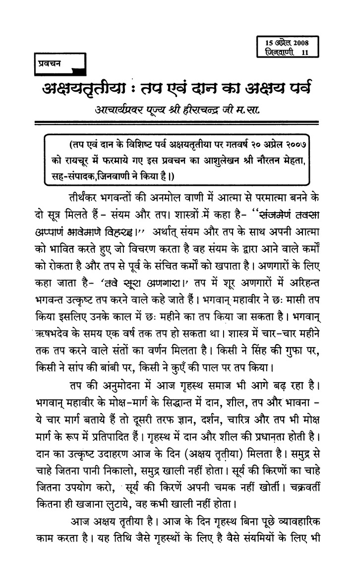 जिनवाणी - Page 11