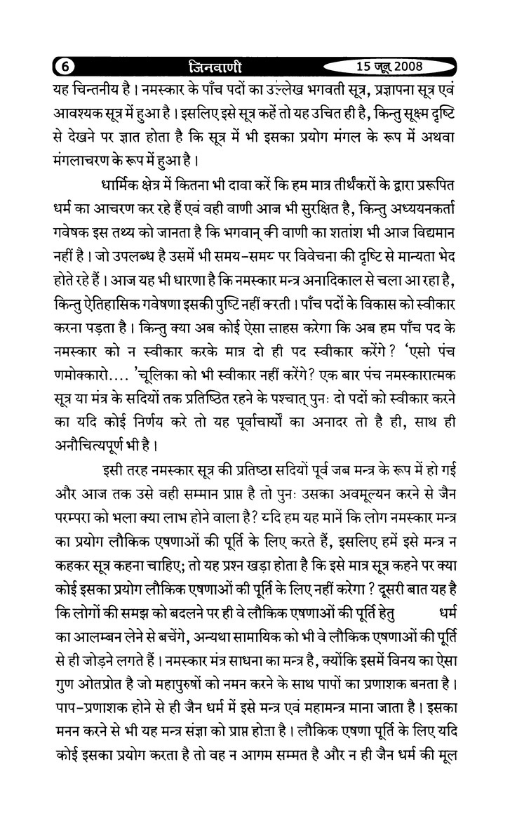 जिनवाणी - Page 4